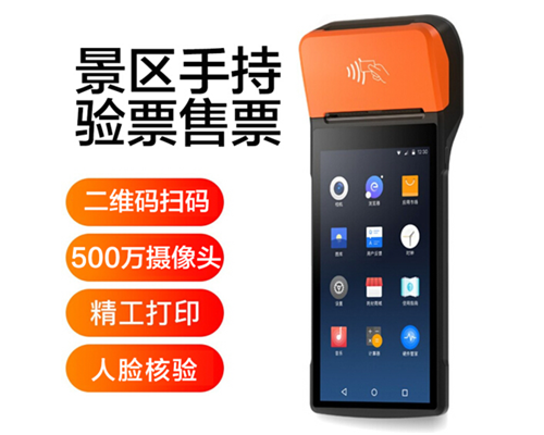 天辰娱乐天辰景区手持机验票一体机， 可识别二维码、条形码