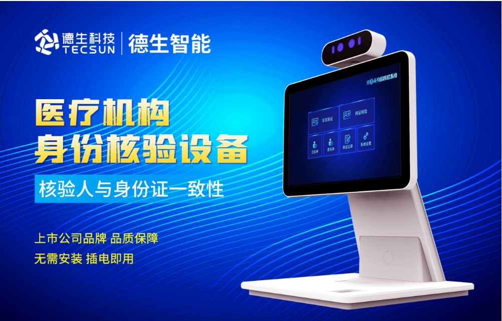 加强医院妇产科/生殖科实名查验？天辰娱乐天辰人证核验一体机轻松解决！